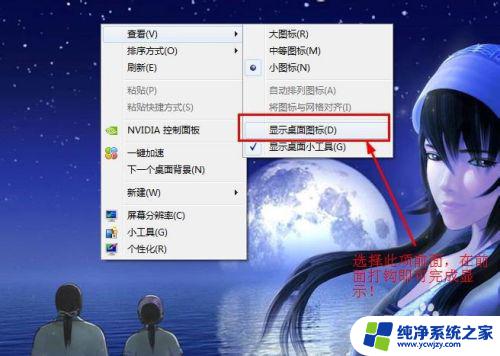 显示桌面隐藏的图标 Windows系统隐藏/显示桌面图标的方法