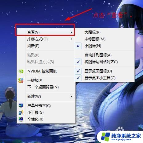 显示桌面隐藏的图标 Windows系统隐藏/显示桌面图标的方法