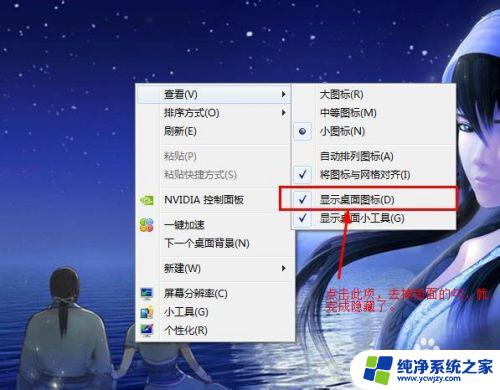 显示桌面隐藏的图标 Windows系统隐藏/显示桌面图标的方法