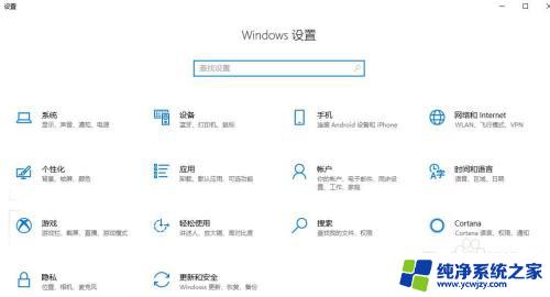 电脑windows设置怎么打开 win10打开windows设置界面快捷键是什么