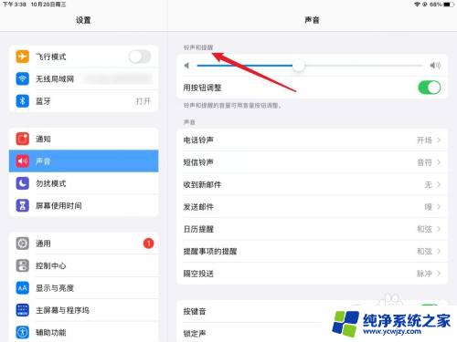 ipad闹钟声音如何调大 怎样设置iPad闹钟声音大小