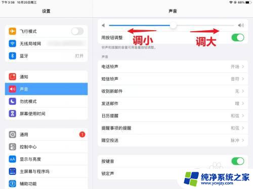 ipad闹钟声音如何调大 怎样设置iPad闹钟声音大小