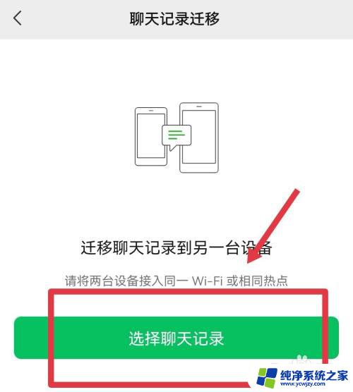 微信如何同步两个手机聊天记录吗安卓 怎样实现两个手机微信聊天记录的同步