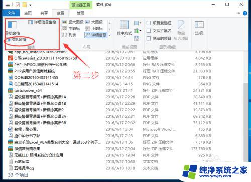 win10文件夹选择要预览的文件 WIN10文件夹中文件预览功能如何打开