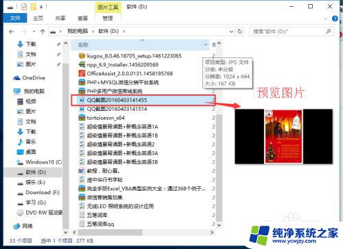 win10文件夹选择要预览的文件 WIN10文件夹中文件预览功能如何打开