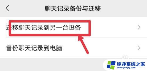 微信如何同步两个手机聊天记录吗安卓 怎样实现两个手机微信聊天记录的同步