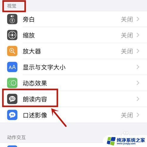 怎么关闭朗读屏幕模式 屏幕朗读模式解除方法