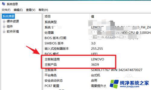 win10怎么看电脑主板品牌 win10怎么查看主板型号和品牌