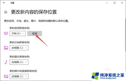 windows更改默认安装位置 如何修改win10的默认安装路径