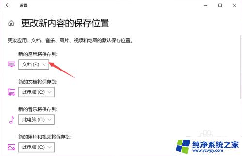 windows更改默认安装位置 如何修改win10的默认安装路径