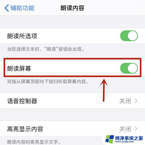 怎么关闭朗读屏幕模式 屏幕朗读模式解除方法