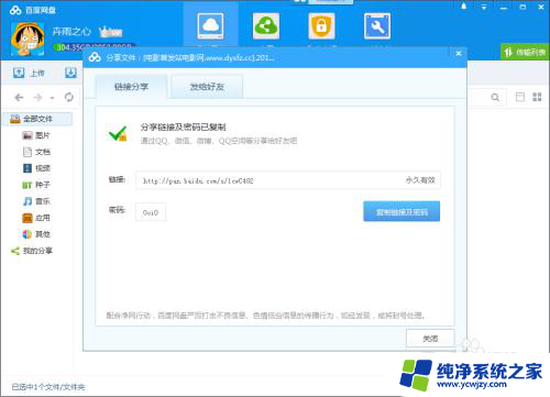百度网盘如何分享给别人文件 百度网盘内容分享给别人的方法