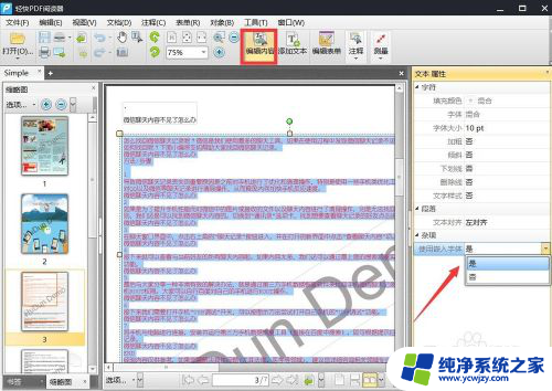 pdf用office打开乱码 Word导入PDF文档后中文显示乱码怎么办