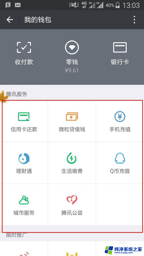 微信转账怎么没有显示 微信转账按键不见了怎么找回