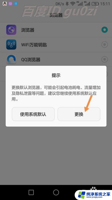 安卓默认浏览器设置在哪里 怎么在安卓手机上设置修改默认浏览器应用