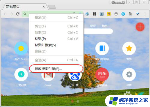 chrome默认搜索引擎改不了 如何修复Chrome无法修改默认搜索引擎的问题