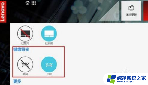 联想小新键盘发光开关在哪里 联想小新键盘灯如何设置