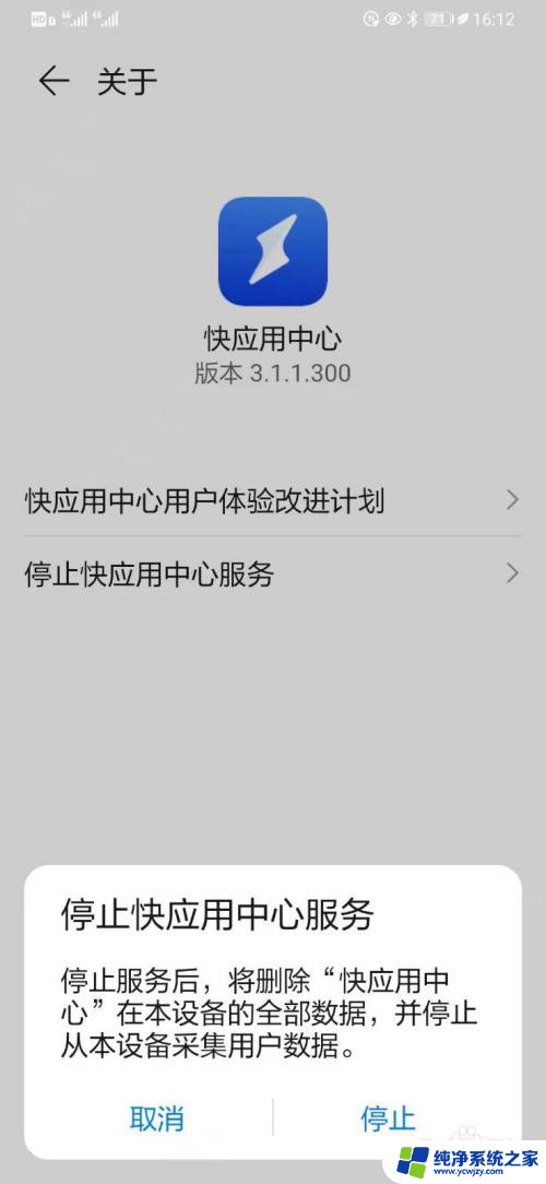 手机老是弹出快应用怎么办 如何禁用华为手机快应用