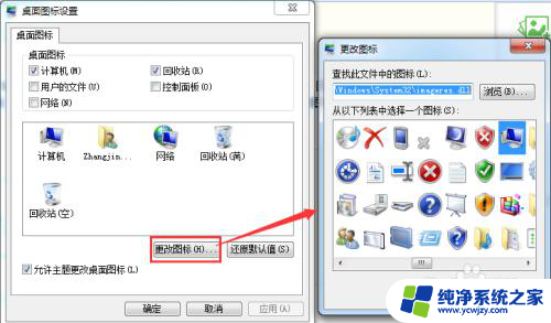 win7 桌面图标 win7桌面图标添加方法