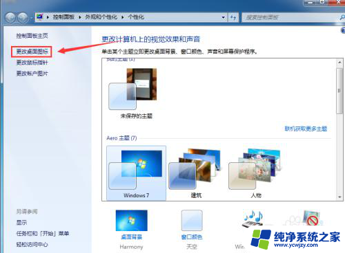 win7 桌面图标 win7桌面图标添加方法