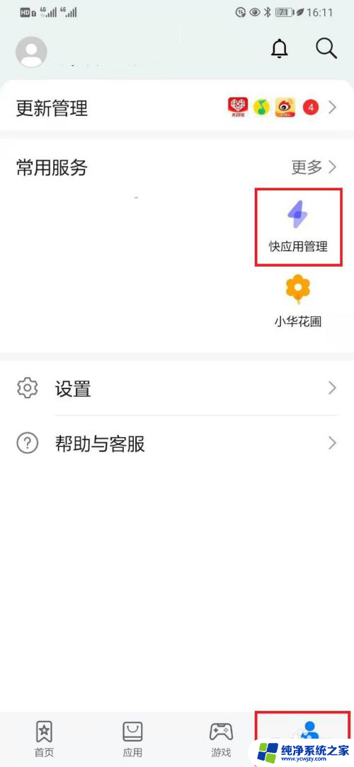 手机老是弹出快应用怎么办 如何禁用华为手机快应用