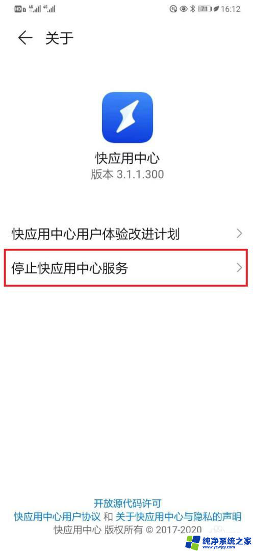 手机老是弹出快应用怎么办 如何禁用华为手机快应用