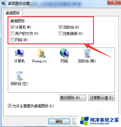 win7 桌面图标 win7桌面图标添加方法