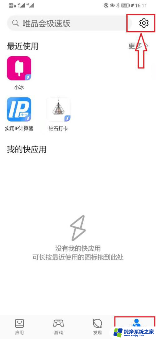 手机老是弹出快应用怎么办 如何禁用华为手机快应用