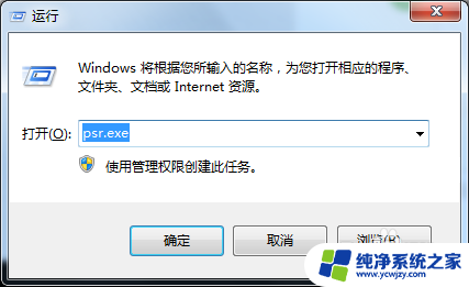 windows7屏幕录制 如何在Win7上使用自带的屏幕录制功能