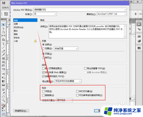 网页里的pdf怎么导出 如何在InDesign中设置PDF印刷参数选项