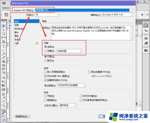网页里的pdf怎么导出 如何在InDesign中设置PDF印刷参数选项