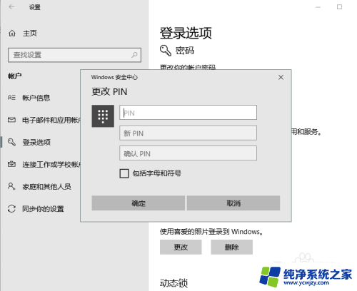 笔记本电脑怎么改pin密码 笔记本电脑如何更改开机密码