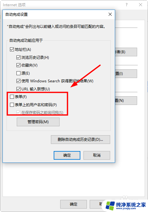 禁止ie自动保存密码 取消IE浏览器自动填充密码的方法