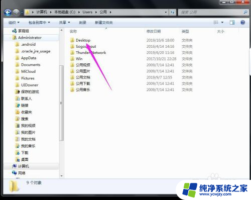 win7找不到桌面文件夹 桌面文件不见了怎么恢复