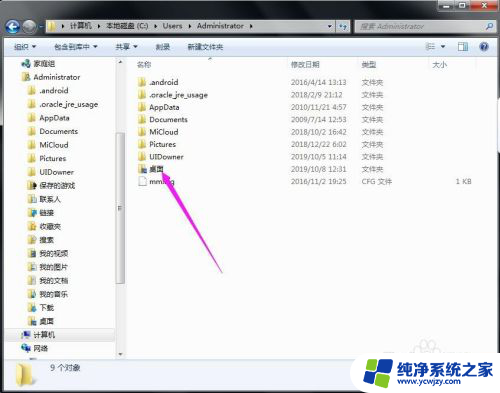 win7找不到桌面文件夹 桌面文件不见了怎么恢复