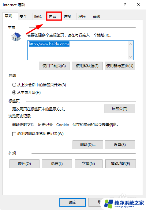 禁止ie自动保存密码 取消IE浏览器自动填充密码的方法