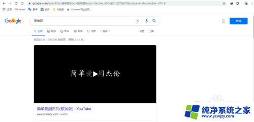 google搜索引擎怎么用不了 谷歌浏览器无法使用Google搜索引擎的解决步骤