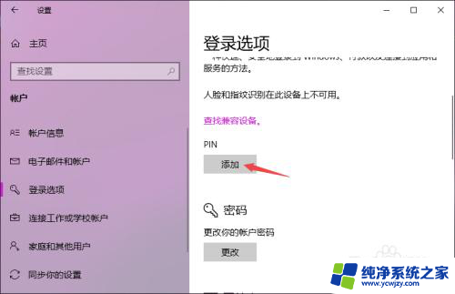 新电脑pin码可以不设置吗 Win10怎么设置PIN密码开机登录