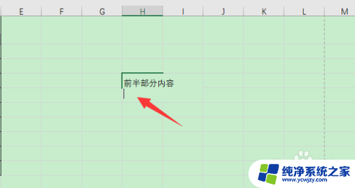 表格中换行快捷键是哪个 Excel表格如何利用换行快捷键进行换行处理