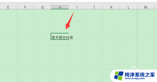 表格中换行快捷键是哪个 Excel表格如何利用换行快捷键进行换行处理