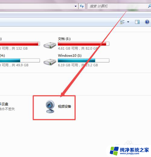 windows7怎么调出摄像头画面 win7系统摄像头打开方法