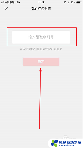 微信添加红包封面序列号 微信红包序列号输入位置在哪里