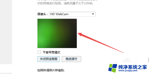 windows7怎么调出摄像头画面 win7系统摄像头打开方法