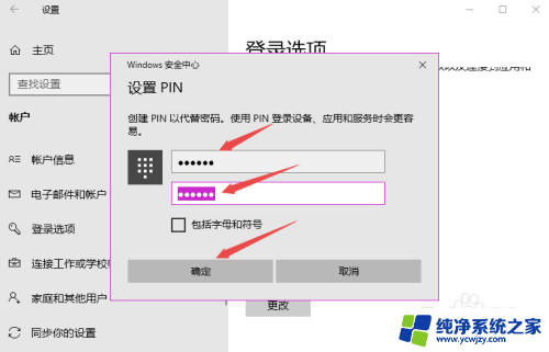 新电脑pin码可以不设置吗 Win10怎么设置PIN密码开机登录