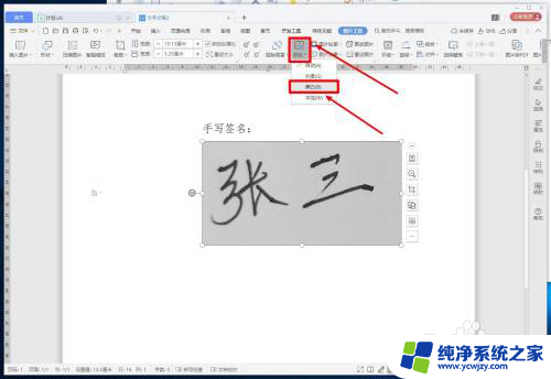 wps有手写签名功能吗 WPS文字如何插入手写签名图片