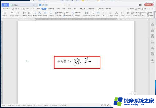 wps有手写签名功能吗 WPS文字如何插入手写签名图片