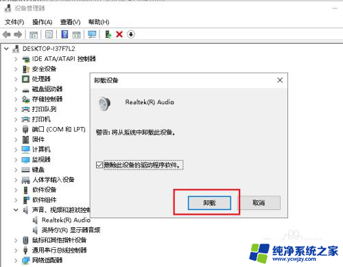 卸载声卡驱动后怎么安装 Win10声卡驱动卸载重装教程