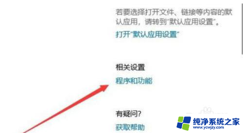 电脑怎么开启telnet功能 Win10电脑如何启用Telnet服务功能