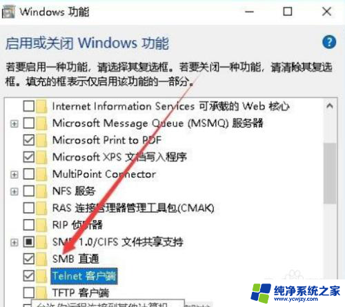 电脑怎么开启telnet功能 Win10电脑如何启用Telnet服务功能