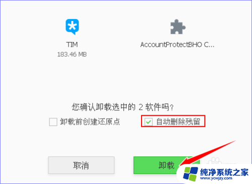 电脑上软件卸载不了咋办 IObit Uninstaller如何卸载电脑软件